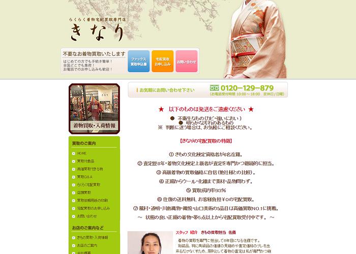 きなり（サービス終了）の画像