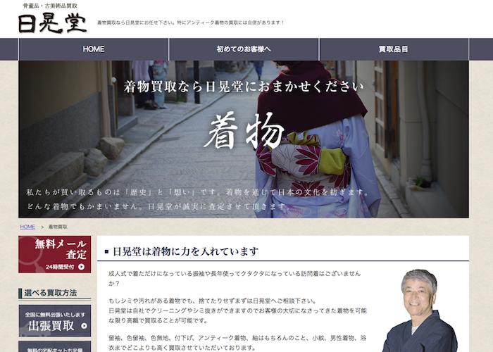 日晃堂の画像