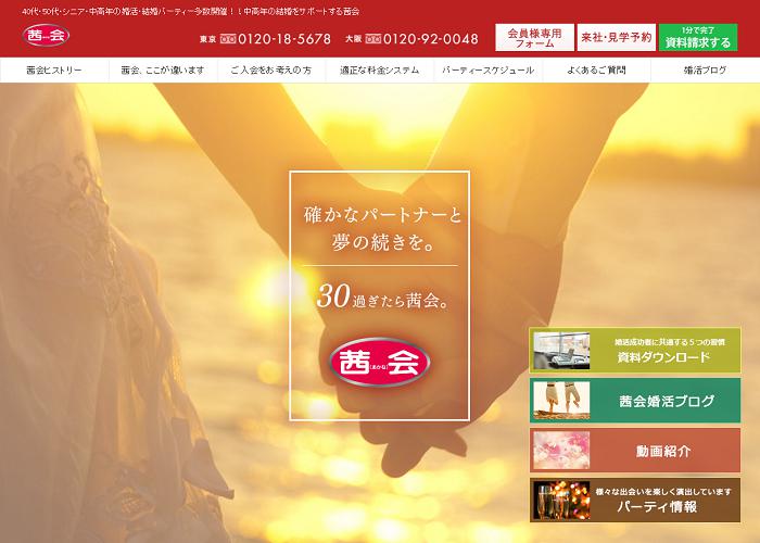 茜会の画像