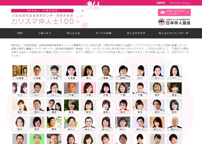 カリスマ仲介士100の画像