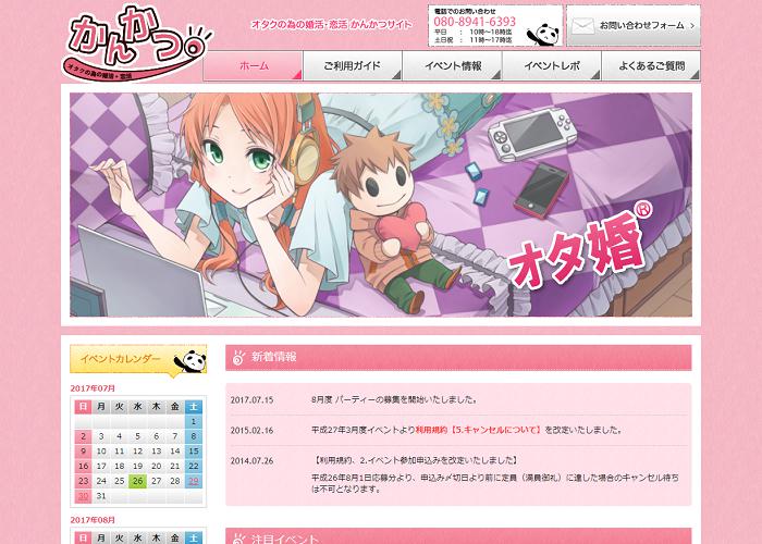 かんかつ　【サービス終了】の画像
