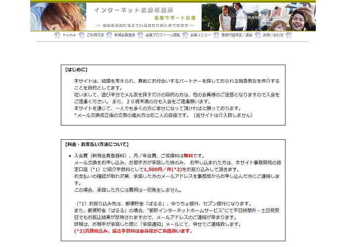 インターネット結婚相談所 結婚サポート広場の画像