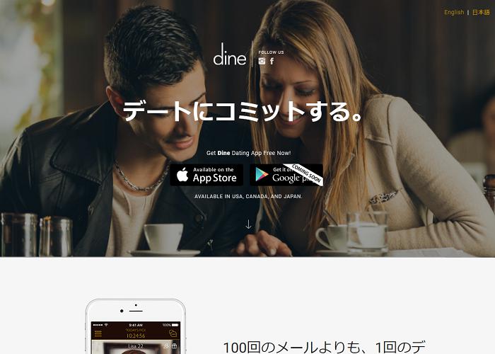dine（ダイン）の画像