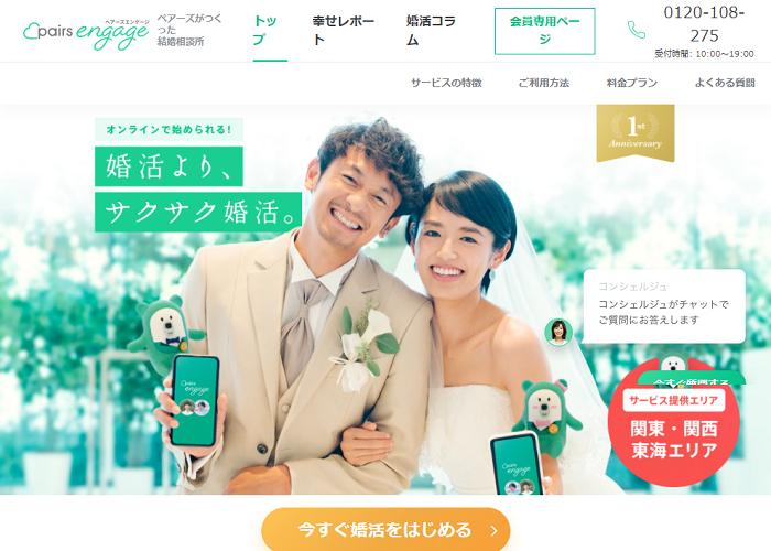 Pairsエンゲージ【サービス終了】の画像