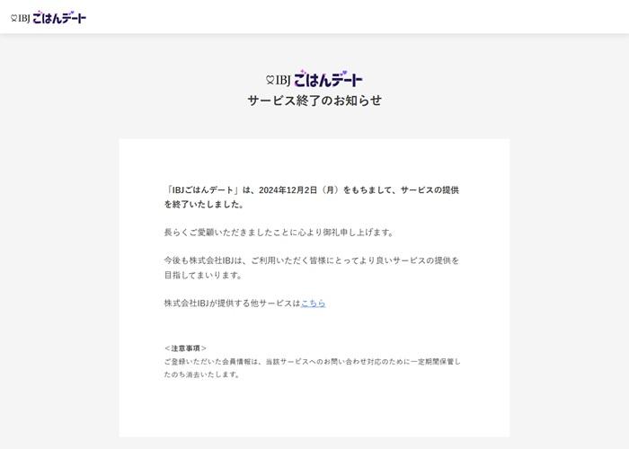 IBJごはんデート　（旧称：Rush（ラッシュ））　【サービス終了】の画像