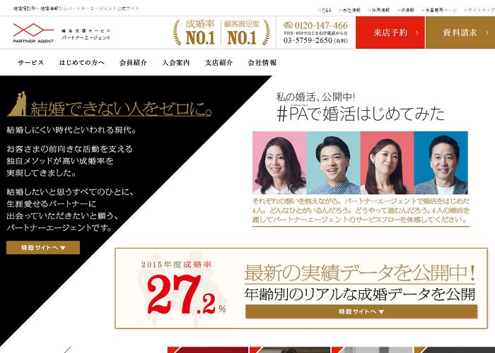 パートナーエージェントの画像
