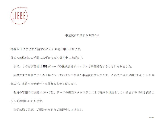 結婚相談所LIEBE（リーブ）　【サンマリエに事業統合】の画像