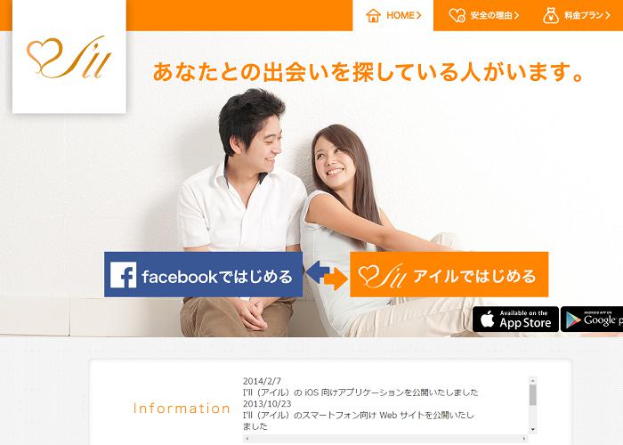 アイル　【サービス終了】の画像