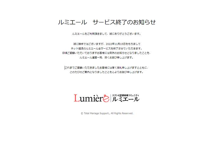 ルミエール【サービス終了】の画像