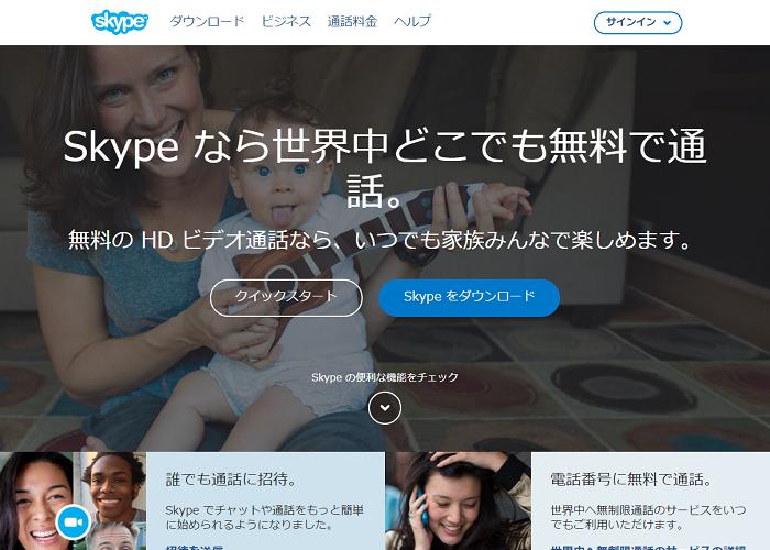 Skype（婚活目的で利用）　【サービス終了】の画像