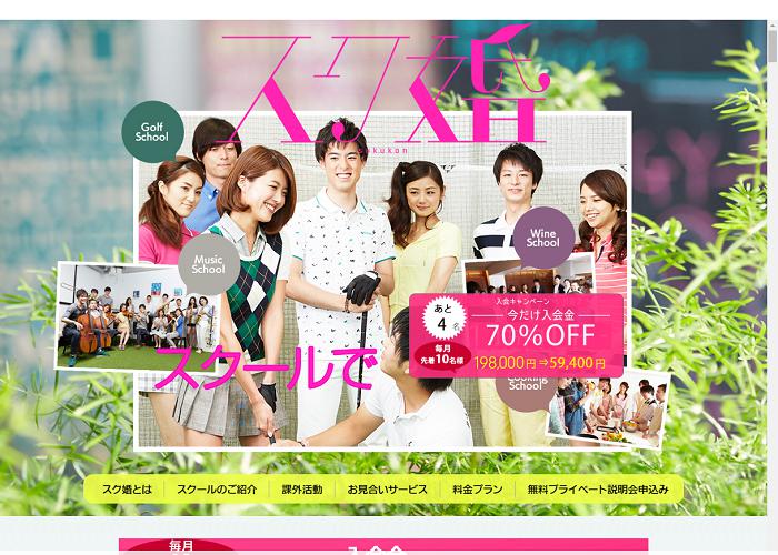スク婚の画像