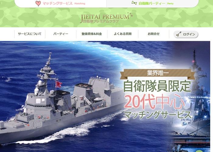 自衛隊プレミアムクラブの画像