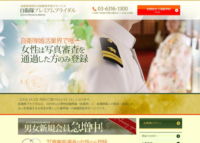 自衛隊プレミアムブライダルの画像