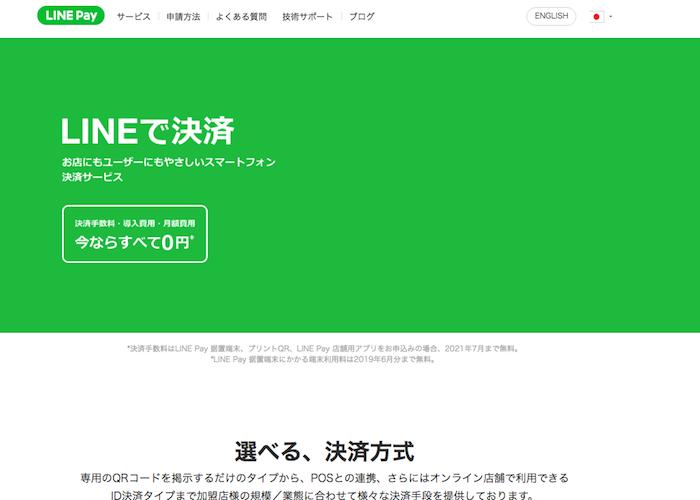 LINE Pay ※サービス終了の画像
