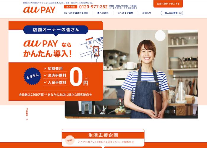 auPAYの画像