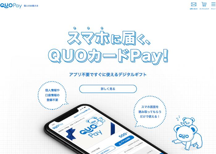 Quoカードペイの画像