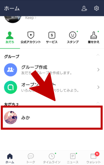 Line ライン のトーク非表示は浮気の証拠 見抜き方やng行為を解説 離婚弁護士ナビ