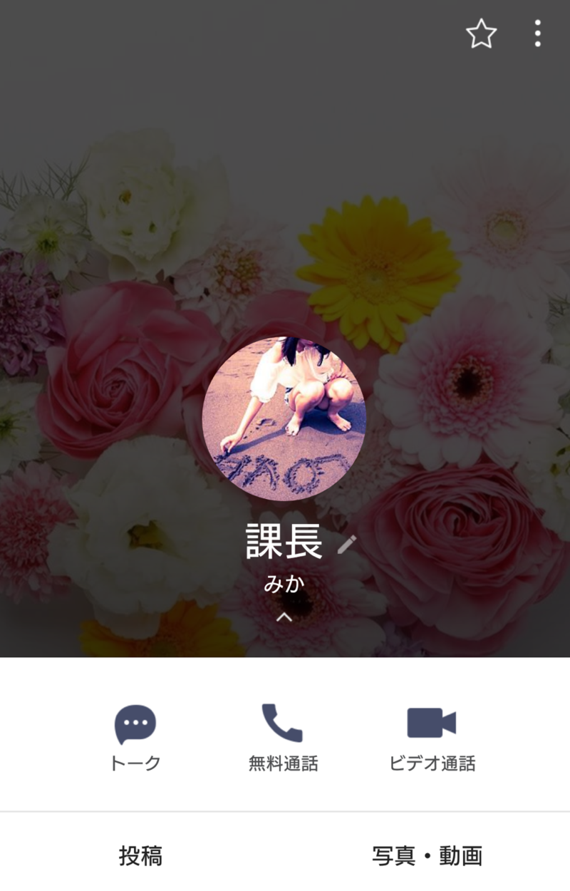 本来の名前の表示