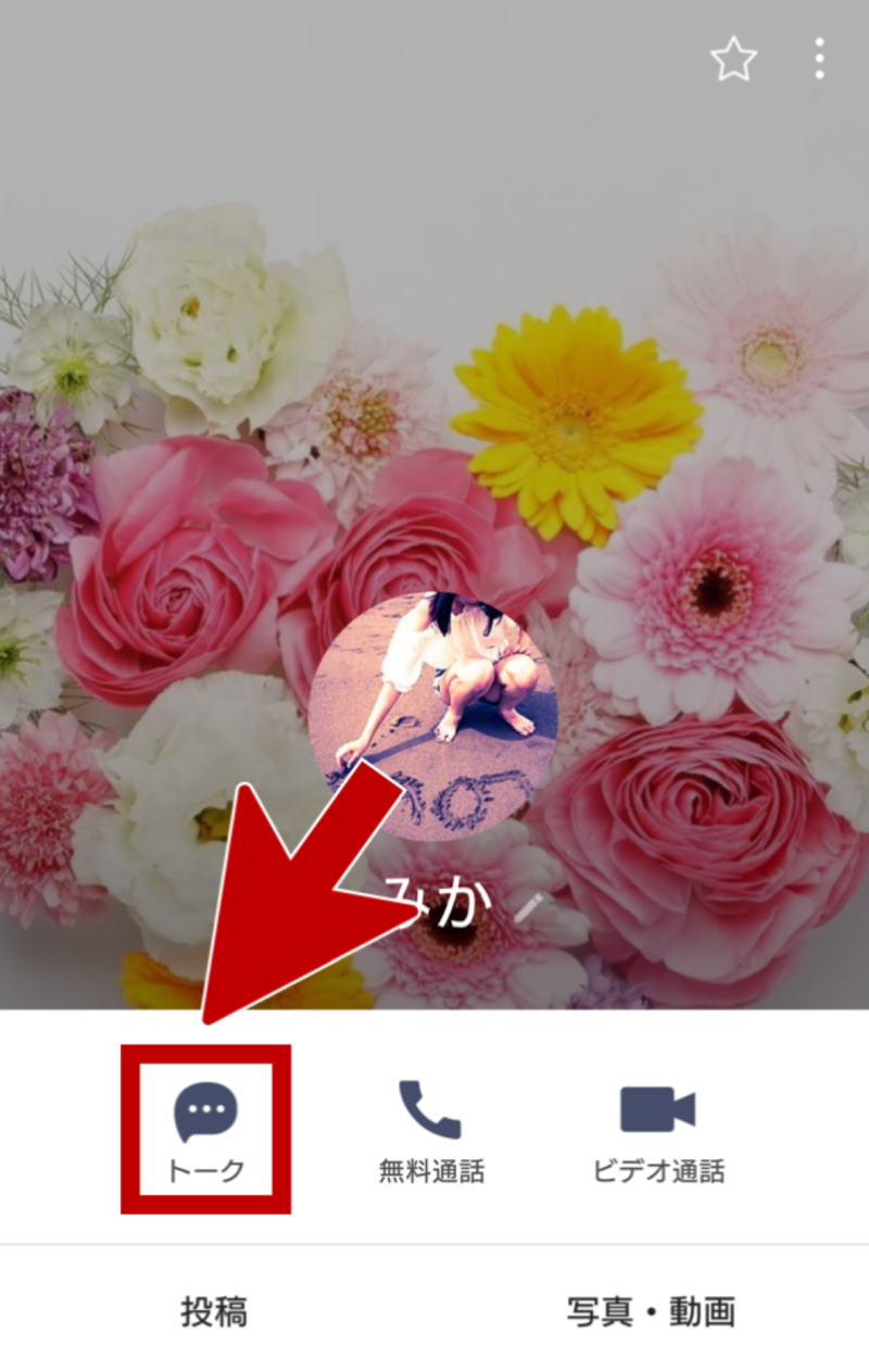 LINEの非表示トーク