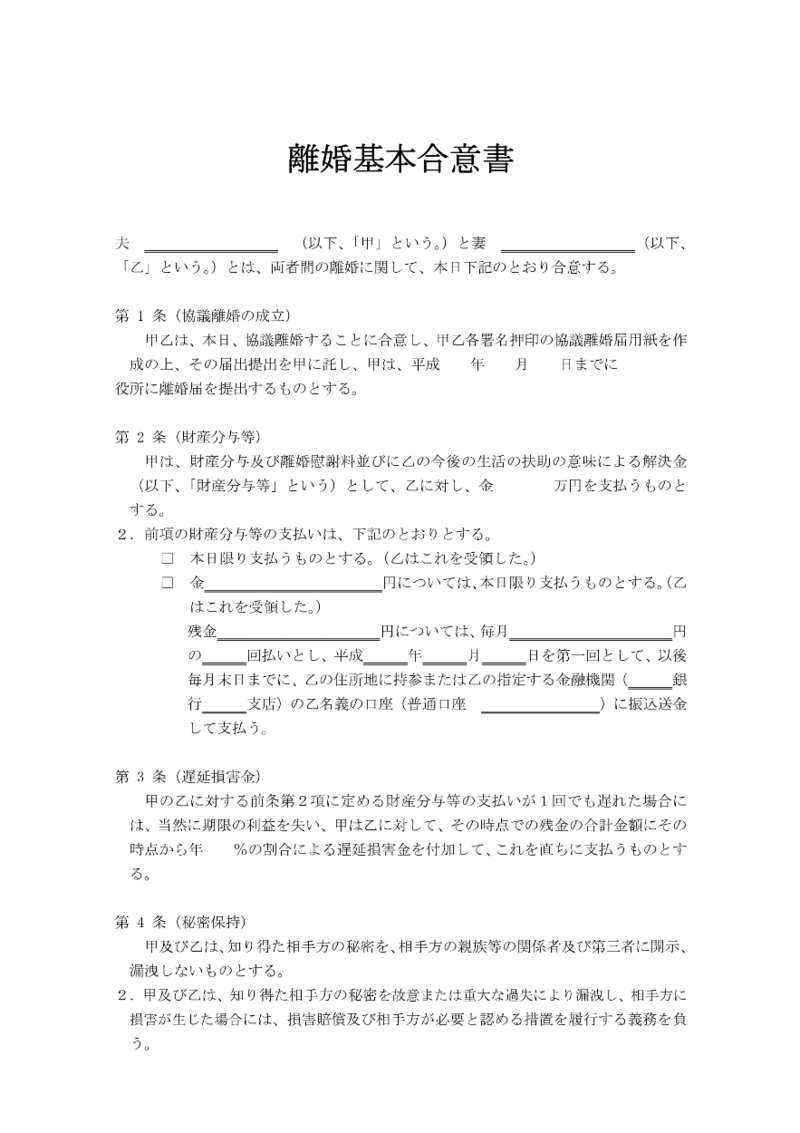 養育費公正証書離婚合意