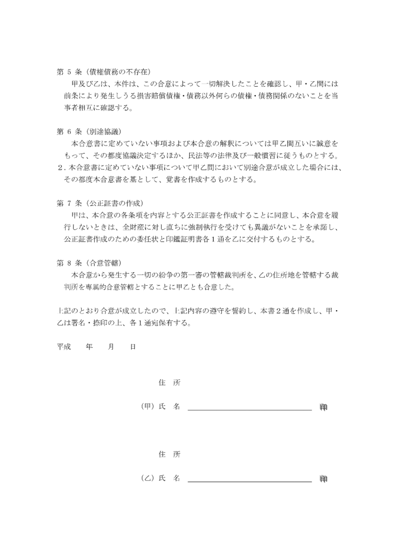 養育費公正証書離婚合意