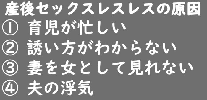 産後セックスレスの原因