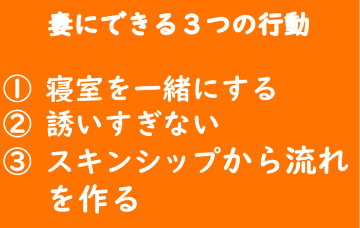 セックスレスの解決方法