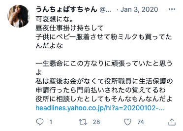 生活保護を門前払いされたシングルマザーの意見