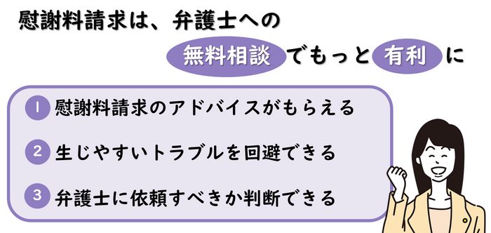 無料相談で有利に