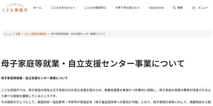 母子家庭等就業・自立支援センター
