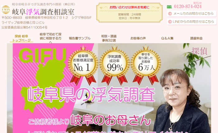 SDI探偵事務所岐阜