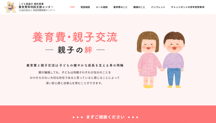 養育費等相談支援センター