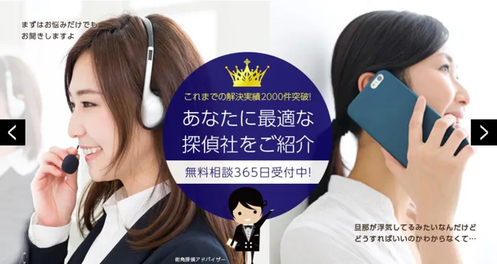 街角相談所-探偵-