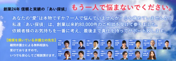 あい探偵