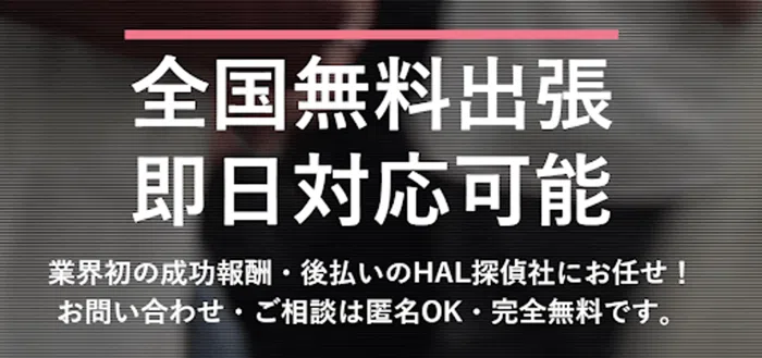 HAL探偵社