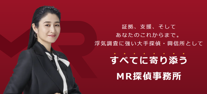 MR探偵事務所
