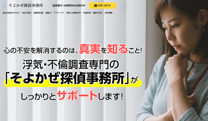 そよかぜ探偵社