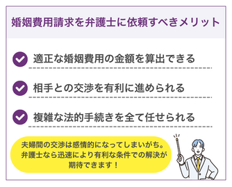 婚姻費用請求を弁護士に依頼する3つのメリット