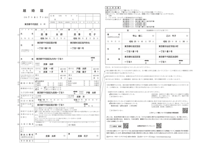 離婚届の記入例・見本