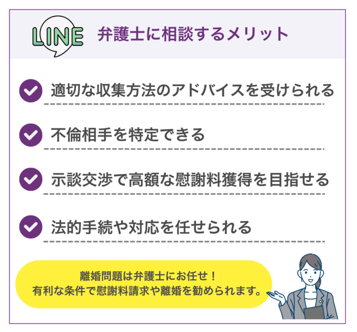 不倫の証拠を集めるときに弁護士に相談する4つのメリット