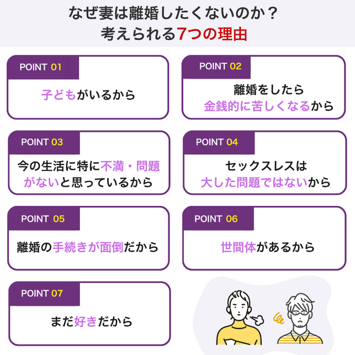 なぜ妻は離婚したくないのか？考えられる7つの理由