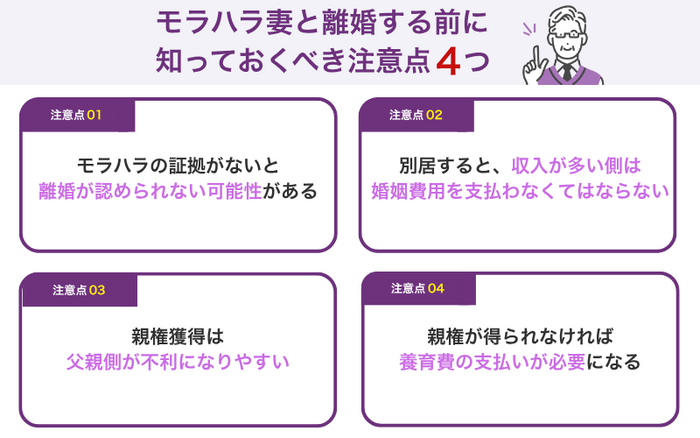 モラハラ妻と離婚する前に知っておくべき注意点4つ