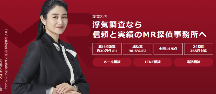 総合探偵社MR