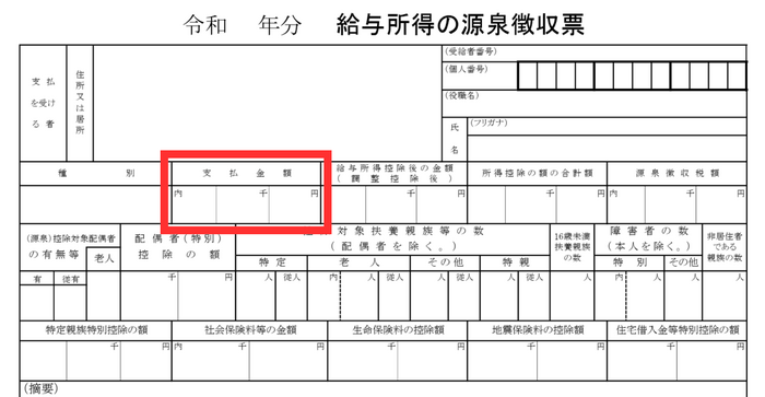 F1-1　給与所得の源泉徴収票（同合計表）｜国税庁