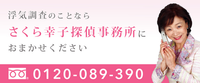 さくら幸子探偵事務所