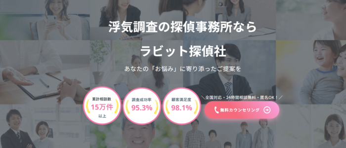 ラビット探偵社