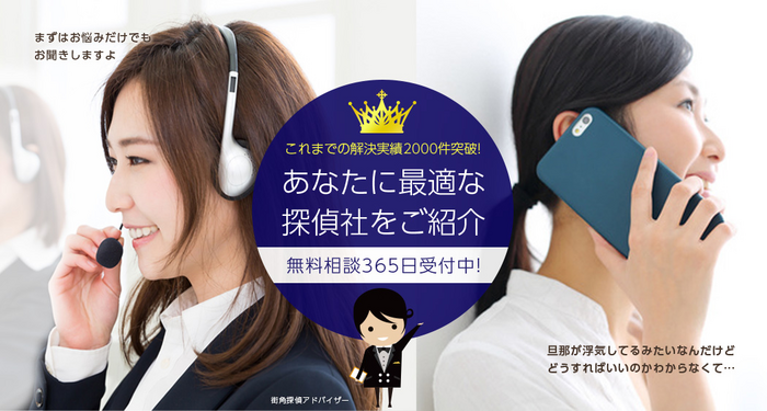 街角相談所 - 探偵 -