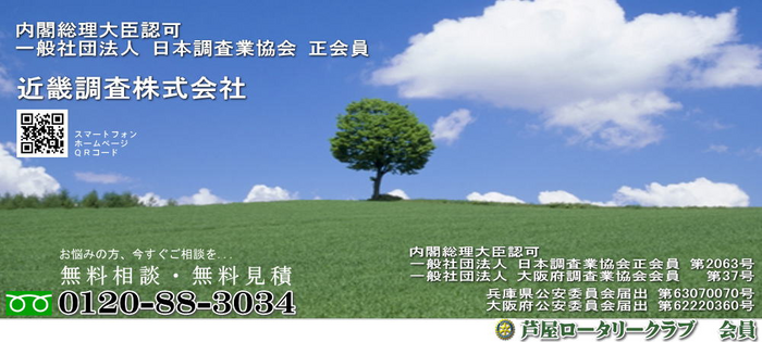 近畿調査株式会社