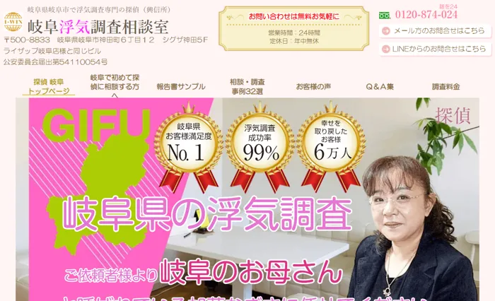 岐阜浮気調査相談室