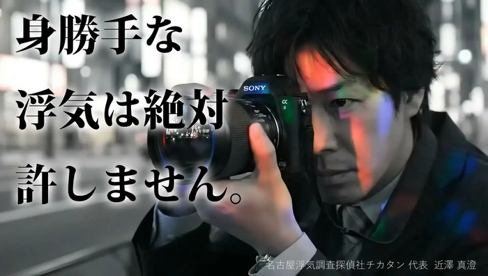 名古屋浮気調査探偵社チカタン